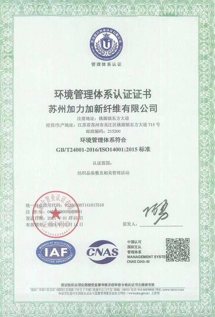 ISO14001环境管理证书