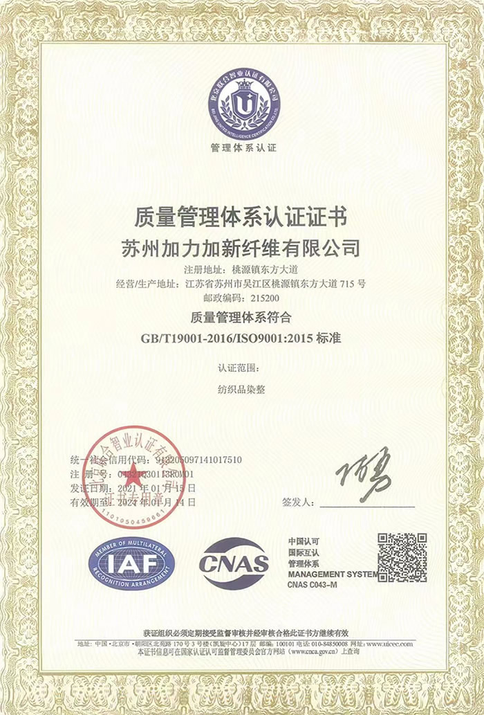 ISO9001质量管理证书