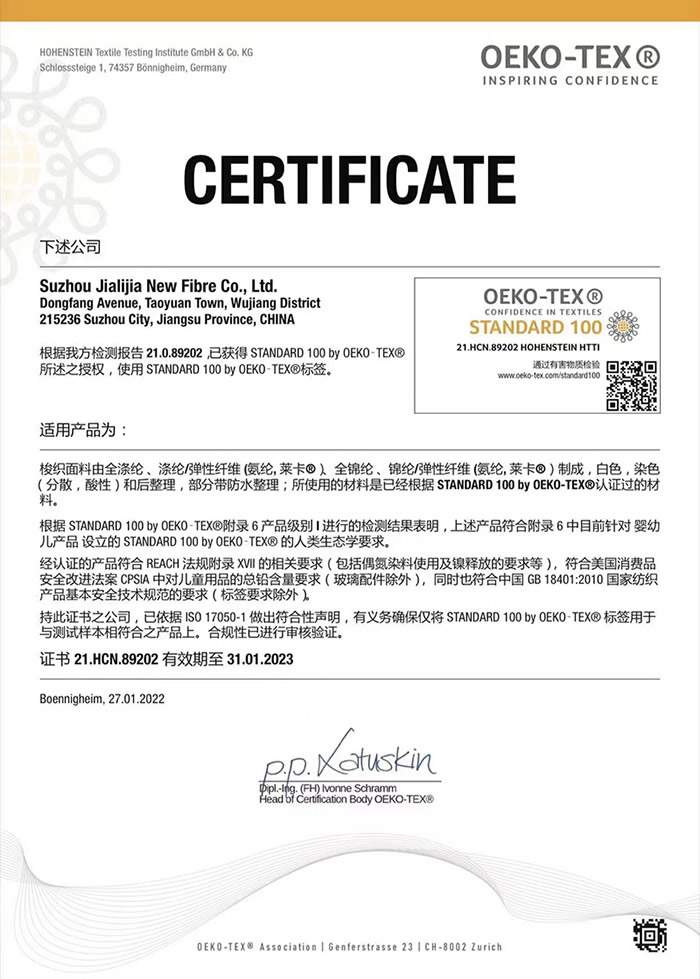 Oeko-Tex标准认证中文